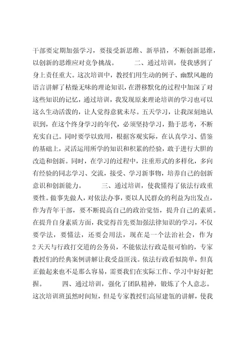 清华大学教育培训学习心得万青建