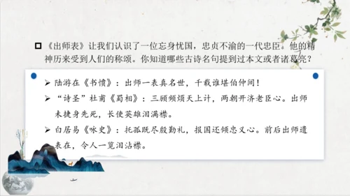 第23课《出师表》课件(共76张PPT)