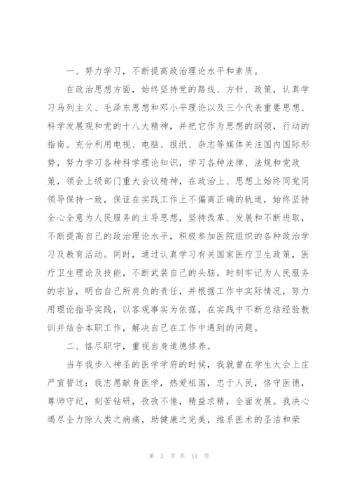 外科住院医师述职报告.docx