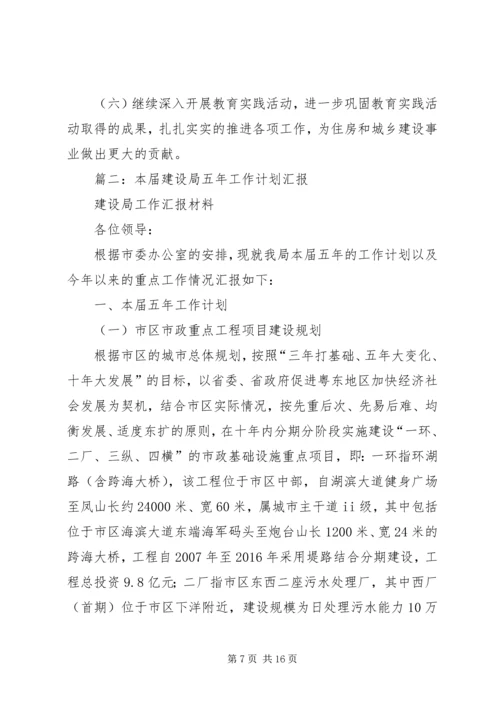 篇一：20XX年住房和城乡建设局年工作总结及计划 (2).docx