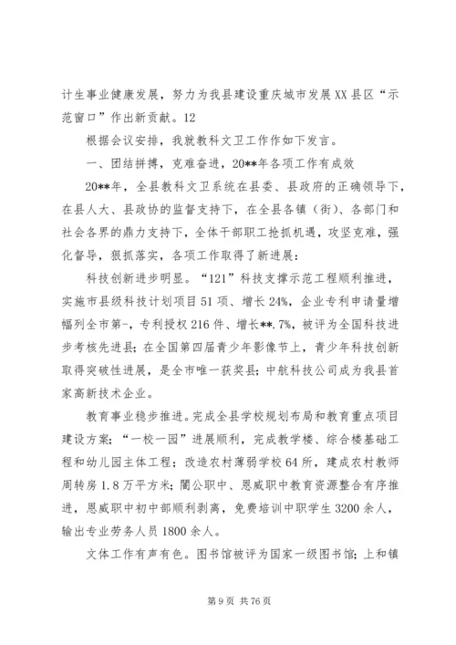 副县长在全县社会事业暨民生工作会上的讲话（二）.docx