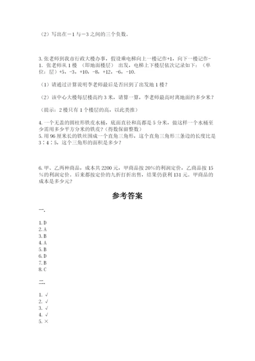 小学六年级数学毕业试题【培优b卷】.docx