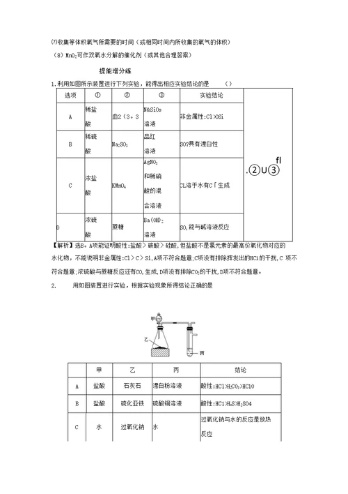 2021版高考化学一轮复习课时提升作业三十三物质的性质探究（含解析）苏教版