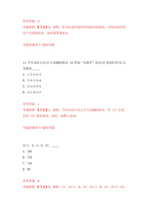 黑龙江齐齐哈尔市富裕县公开招聘第三批成手人才335人模拟试卷附答案解析9