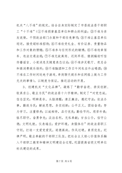 政法委机关党建工作汇报范文.docx