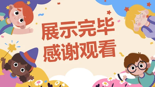 卡通儿童插画六一儿童节亲子相册PPT模板