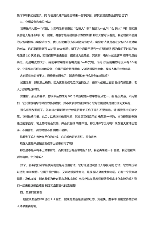 电位治疗仪体验营销讲解词之初客九条
