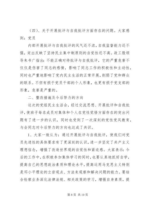 民主生活会整改措施落实报告3.docx