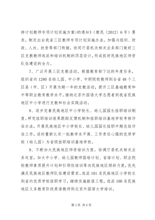 民族教育工作计划 (2).docx