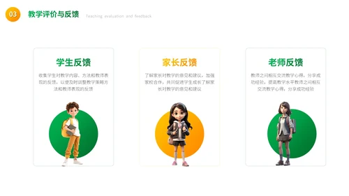 绿色卡通教学通用PPT模板