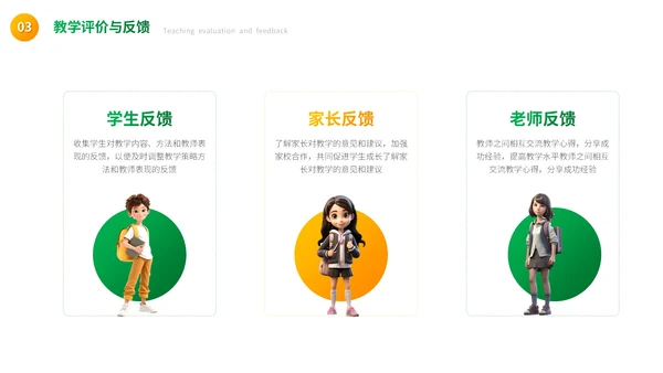 绿色卡通教学通用PPT模板