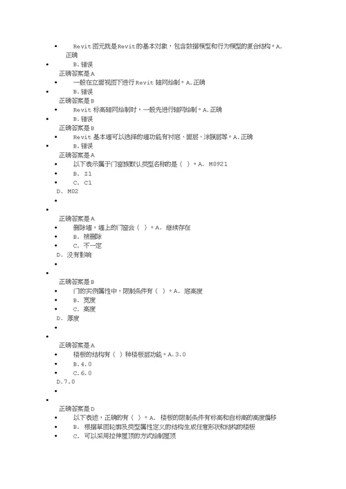 2017年二级建造师继续教育题库