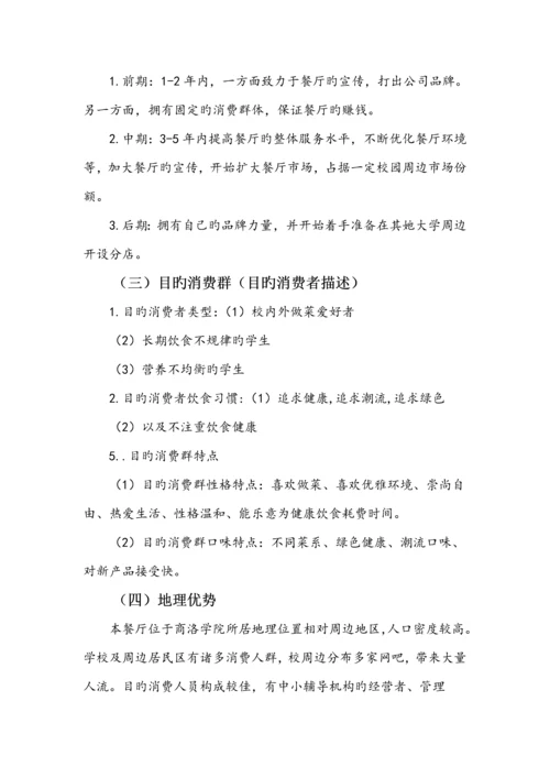 创新创业商业综合计划书.docx