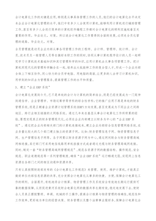 会计电算化在工业企业中的应用.docx