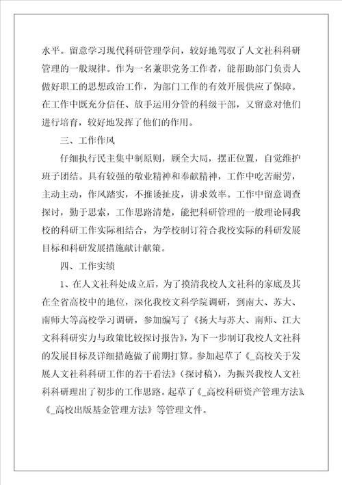 高校教师个人总结优秀10篇