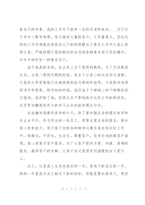 银行工作人员个人总结范文5篇.docx