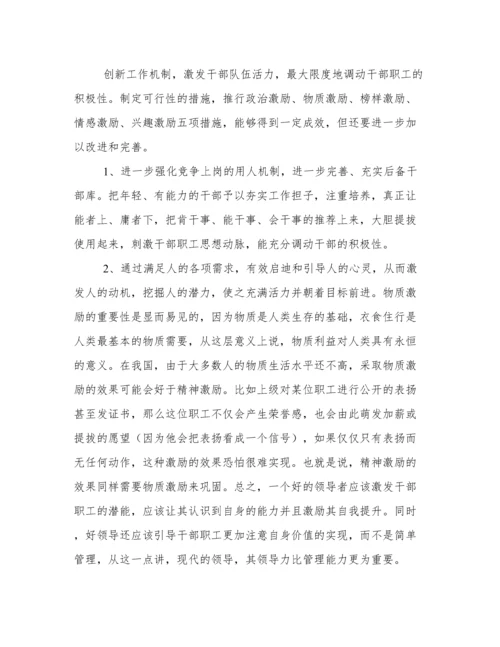 激发干部理论学习的积极性和主动性_李贞贞_评论文章.docx