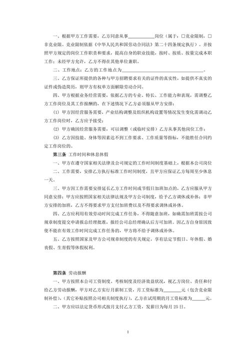 公司劳动合同
