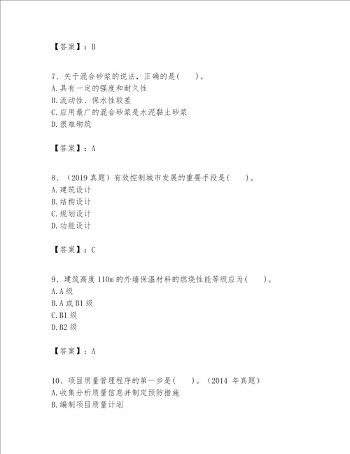 一级建造师之一建建筑工程实务题库附答案夺分金卷