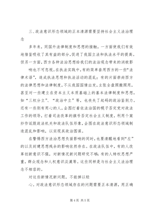 社会主义法治理念教育学习心得体会一[精选5篇] (3).docx