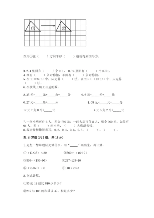 小学四年级下册数学期末测试卷及参考答案【培优】.docx