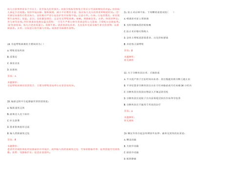 2022年07月江苏常州市钟楼区卫生和生育局下属事业单位招聘考试题库历年考点摘选答案详解