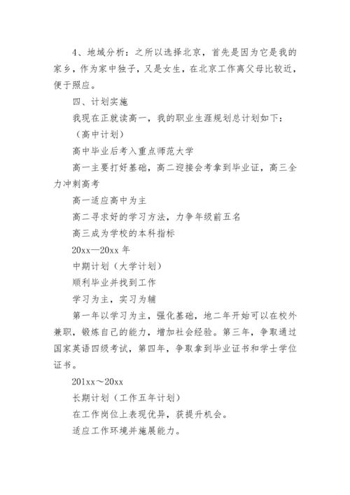 高中职业生涯规划书.docx