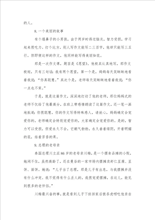 10个教育的励志小故事
