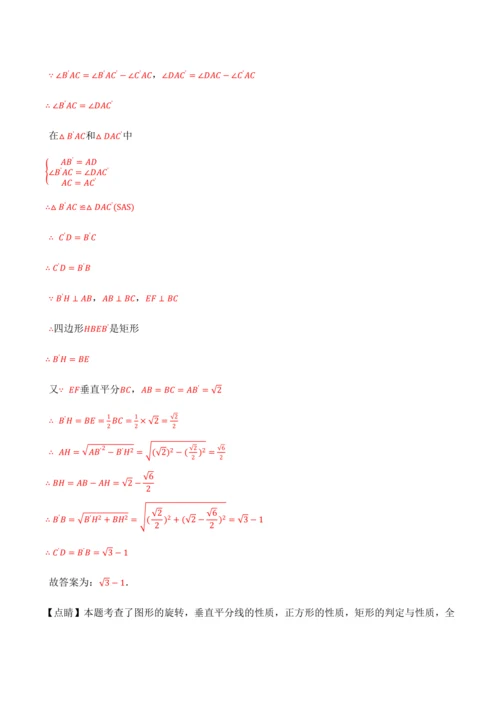 人教版2024-2025九年级数学上册同步讲义专题专题23.4旋转全章专项复习【2大考点8种题型】(