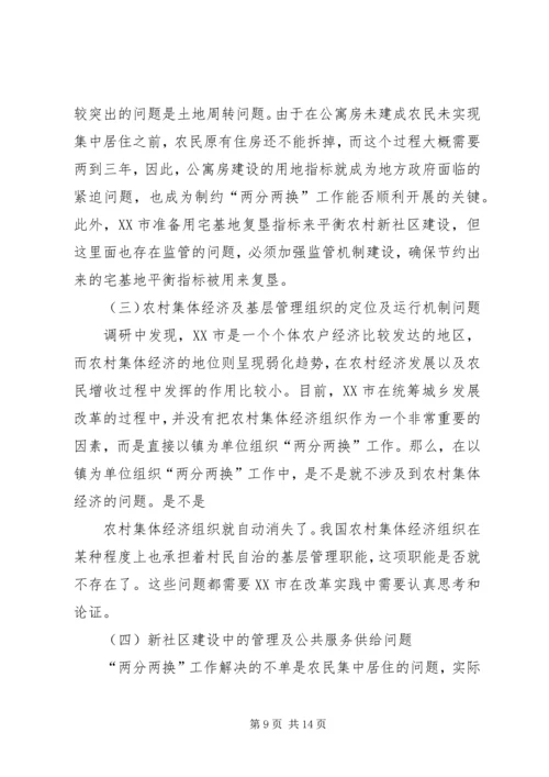 县统筹城乡发展综合改革调查研究报告 (3).docx