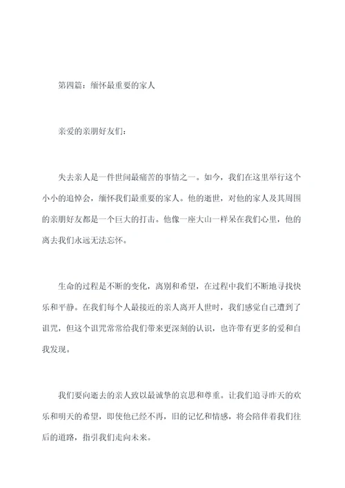 追悼会嘉宾讲话稿