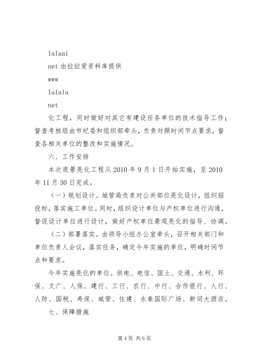 路灯亮化实施方案 (5).docx