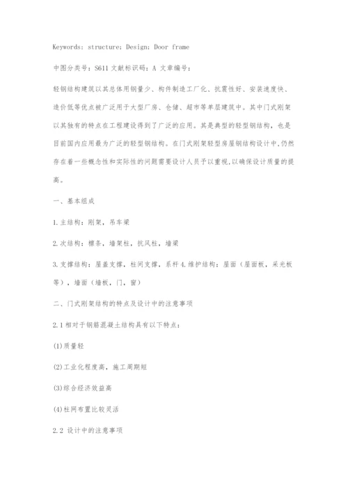 关于门式刚架结构的设计.docx