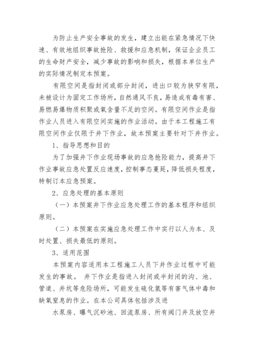 污水处理厂有限空间作业应急预案.docx