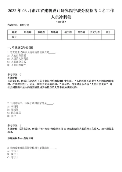 2022年03月浙江省建筑设计研究院宁波分院招考2名工作人员冲刺卷