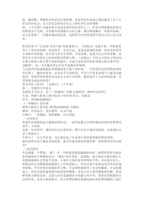 【精编】现代文学论文.docx