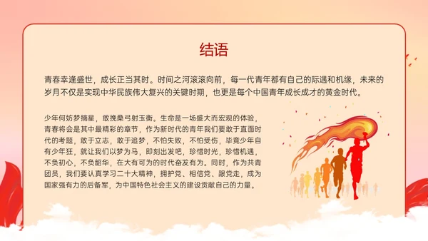 红色政务风青春践行二十大主题团课PPT课件