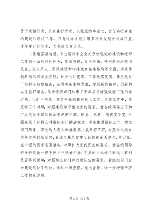 组工干部学习十七届四中全会精神体会.docx