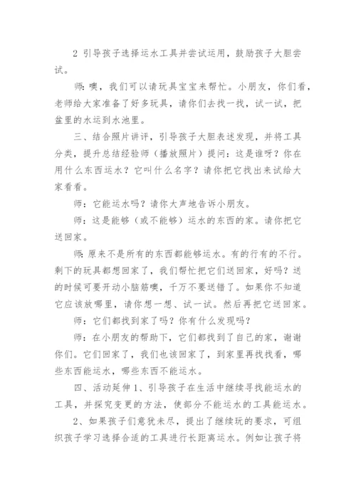 大班科学教案《巧运水》含反思.docx