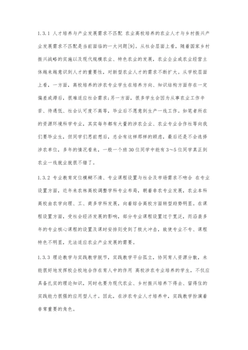乡村振兴背景下农业应用型人才培养路径的探索与实践.docx