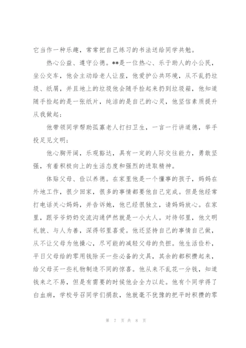 新时代好少年300字简要事迹介绍.docx