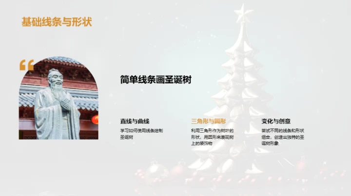 描绘圣诞的艺术之旅