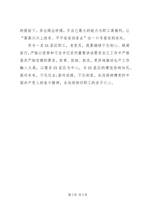 学习党的十九大报告心得体会(一).docx