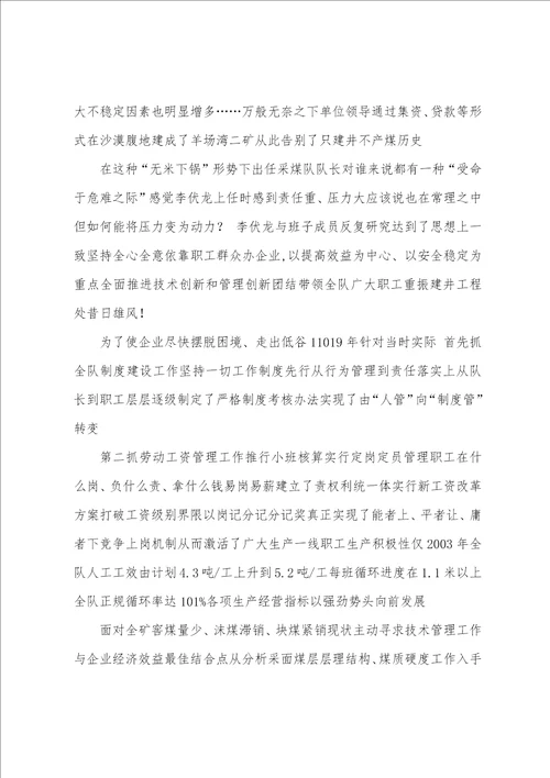 女工先进事迹