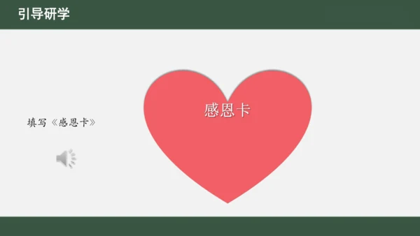 第10课  家人的爱（课件 视频）-一年级道德与法治下册