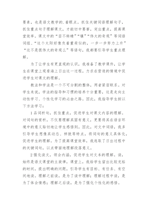 海上日出教学设计一等奖及评课稿.docx