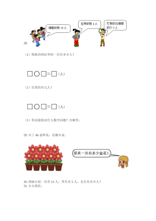 小学一年级下册数学应用题100道附答案（预热题）.docx