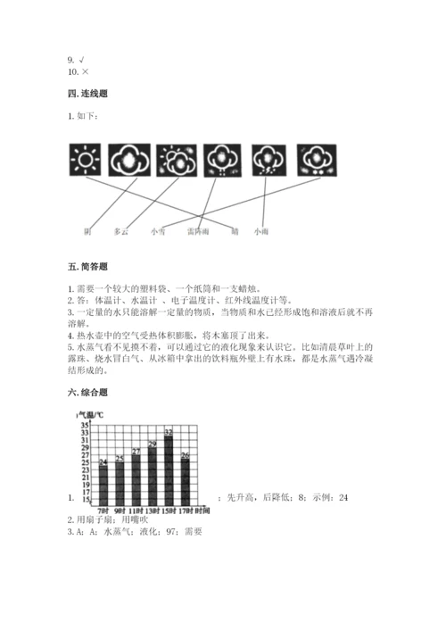 教科版三年级上册科学期末测试卷附参考答案【培优b卷】.docx