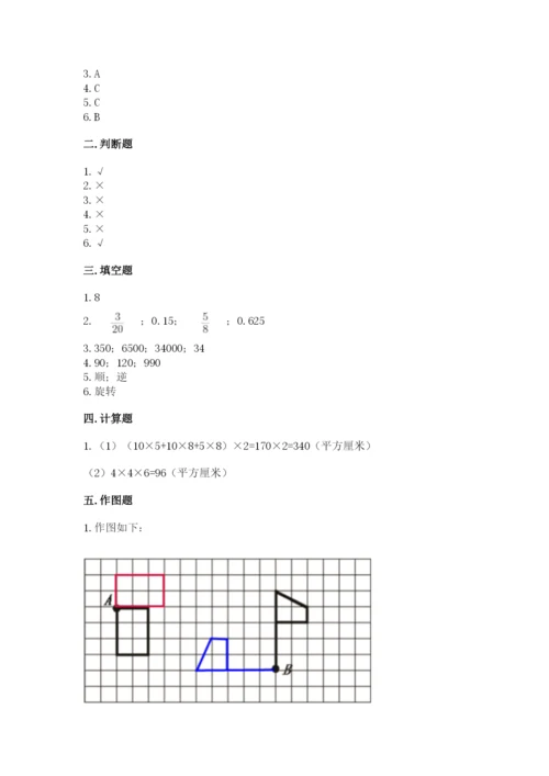 人教版五年级下册数学期末考试试卷及答案【新】.docx