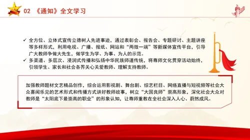 关于做好庆祝第40个教师节有关工作的通知全文学习党课PPT